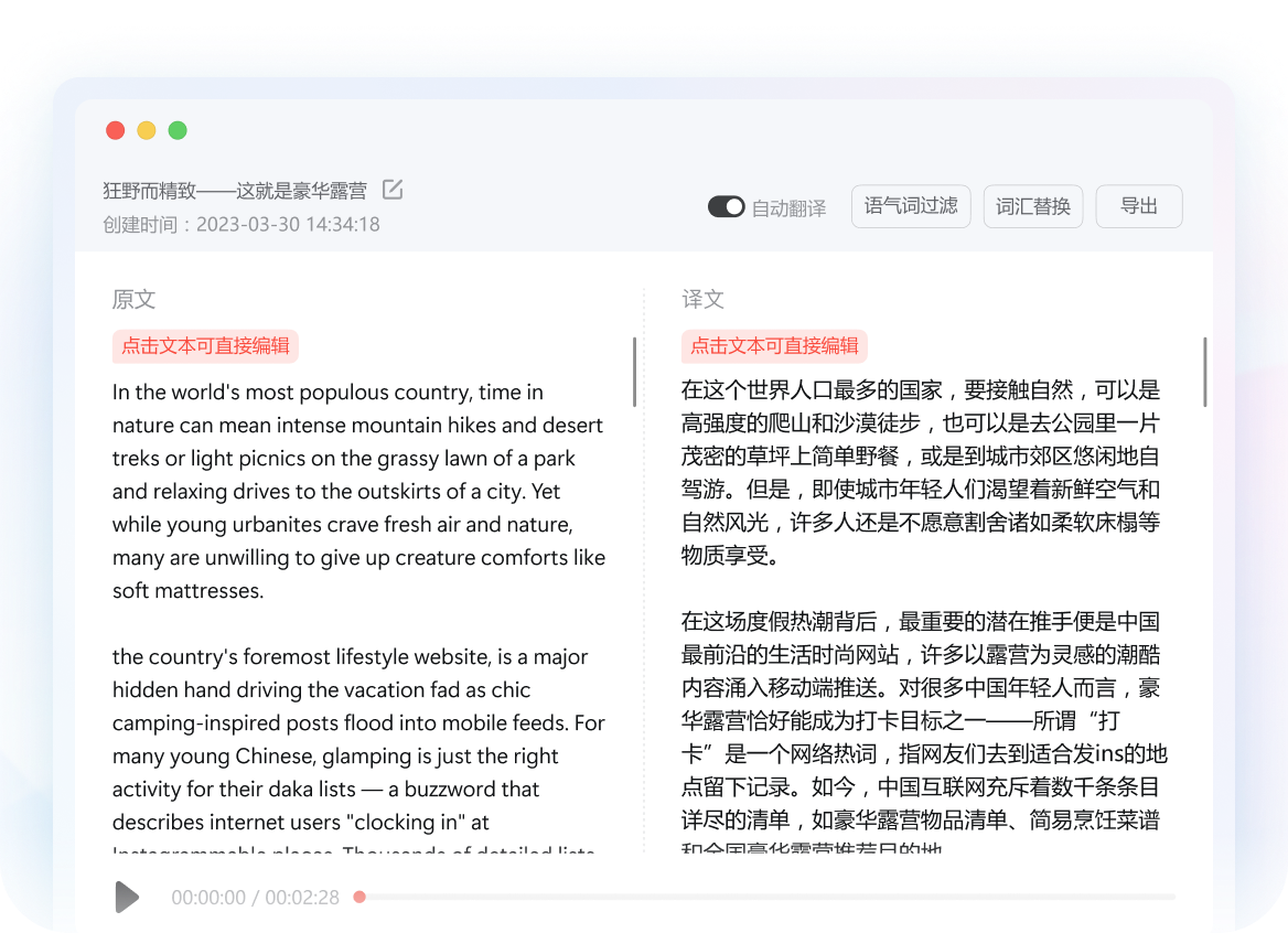 智能音频翻译