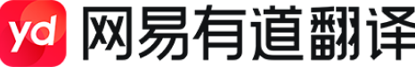 有道翻译助手